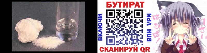 Бутират жидкий экстази  наркошоп  Арамиль 